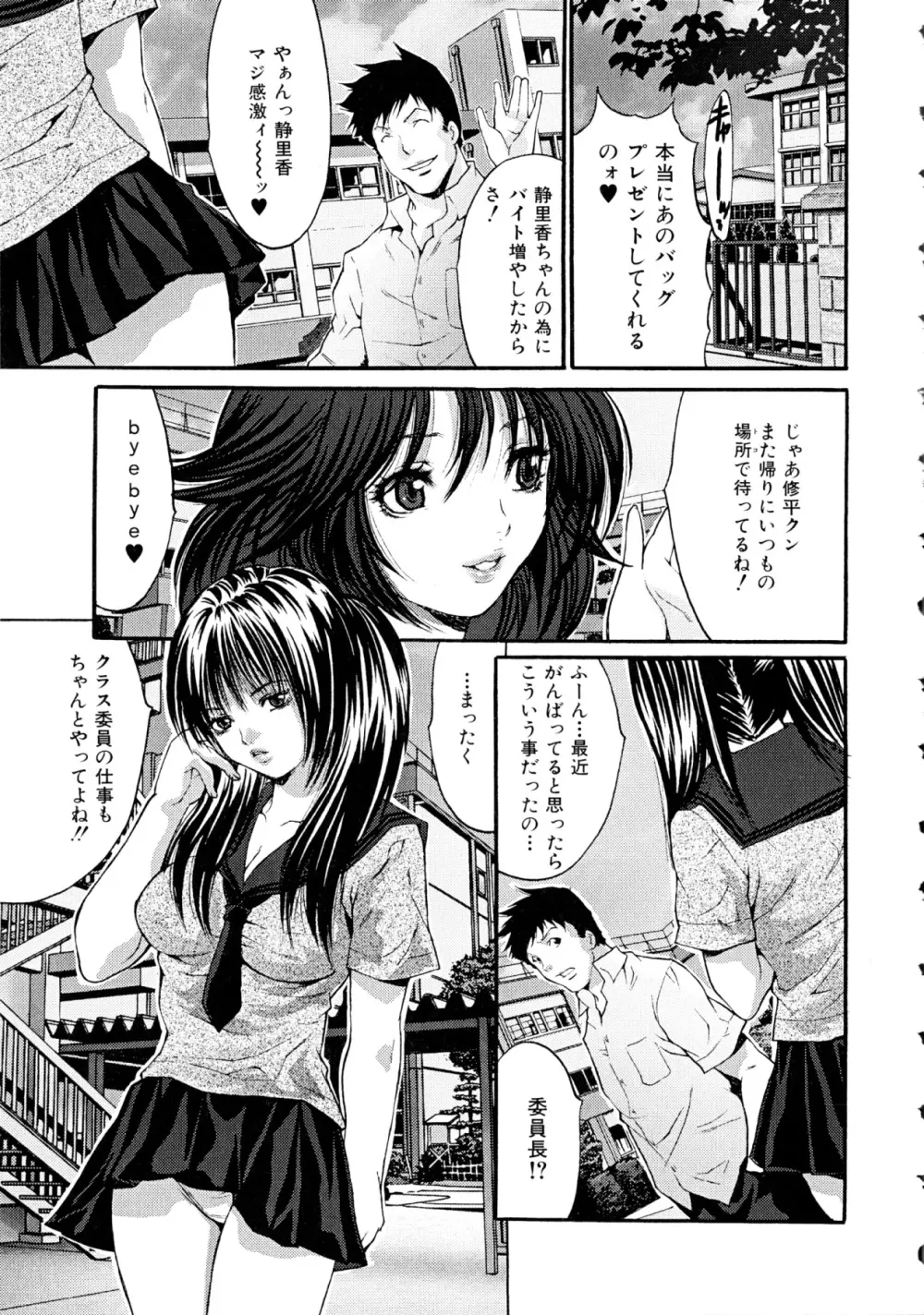 ヌケるカラダ Page.27