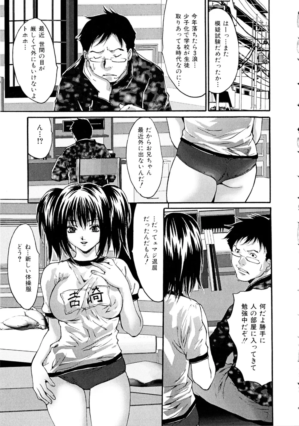 ヌケるカラダ Page.65