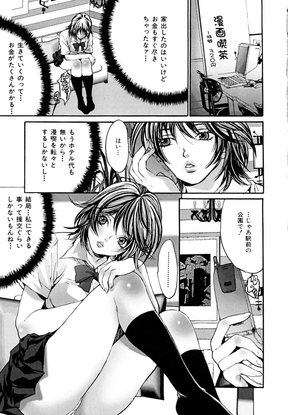 ヌケるカラダ Page.9