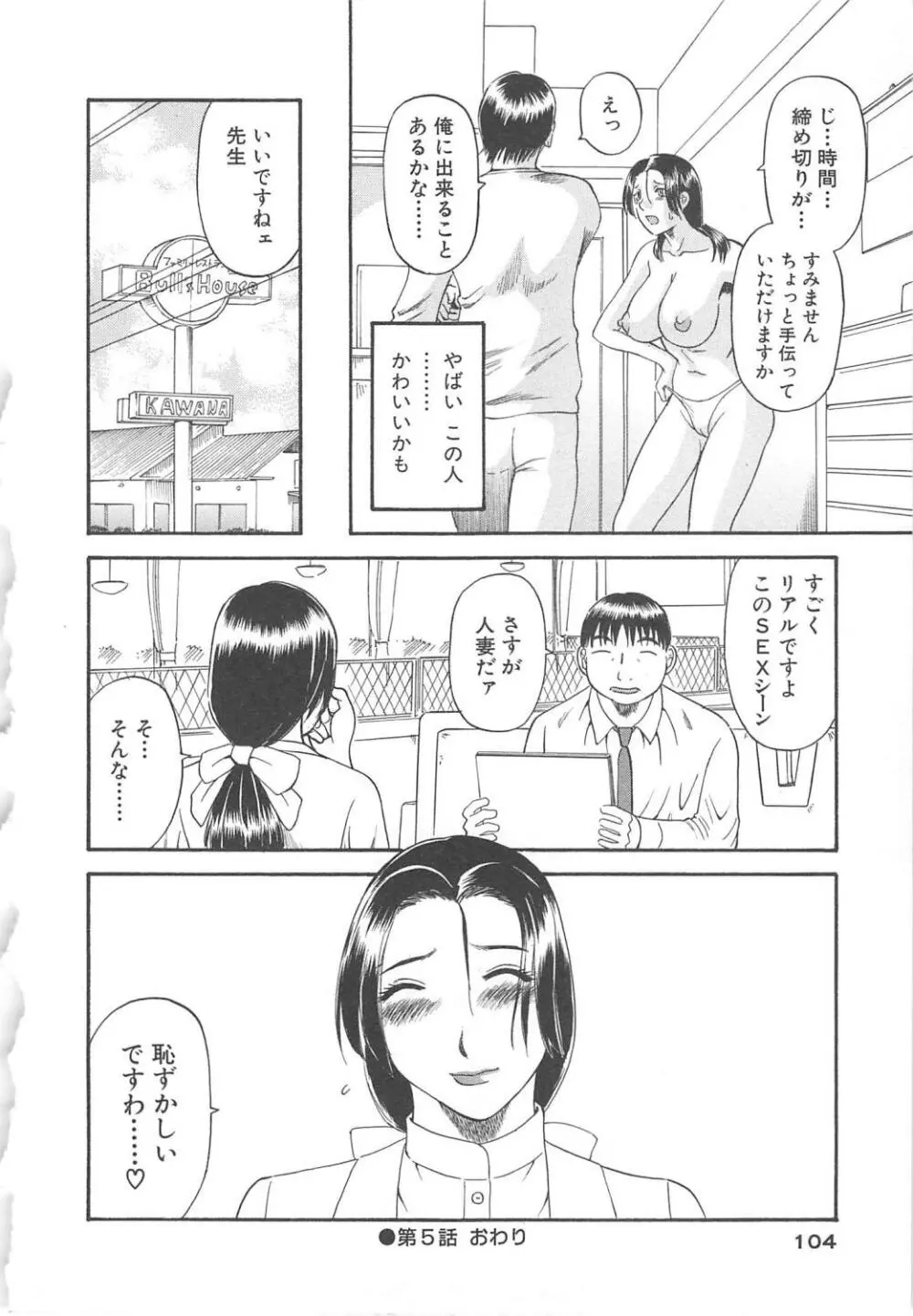 極楽レディース 背徳編 Page.105