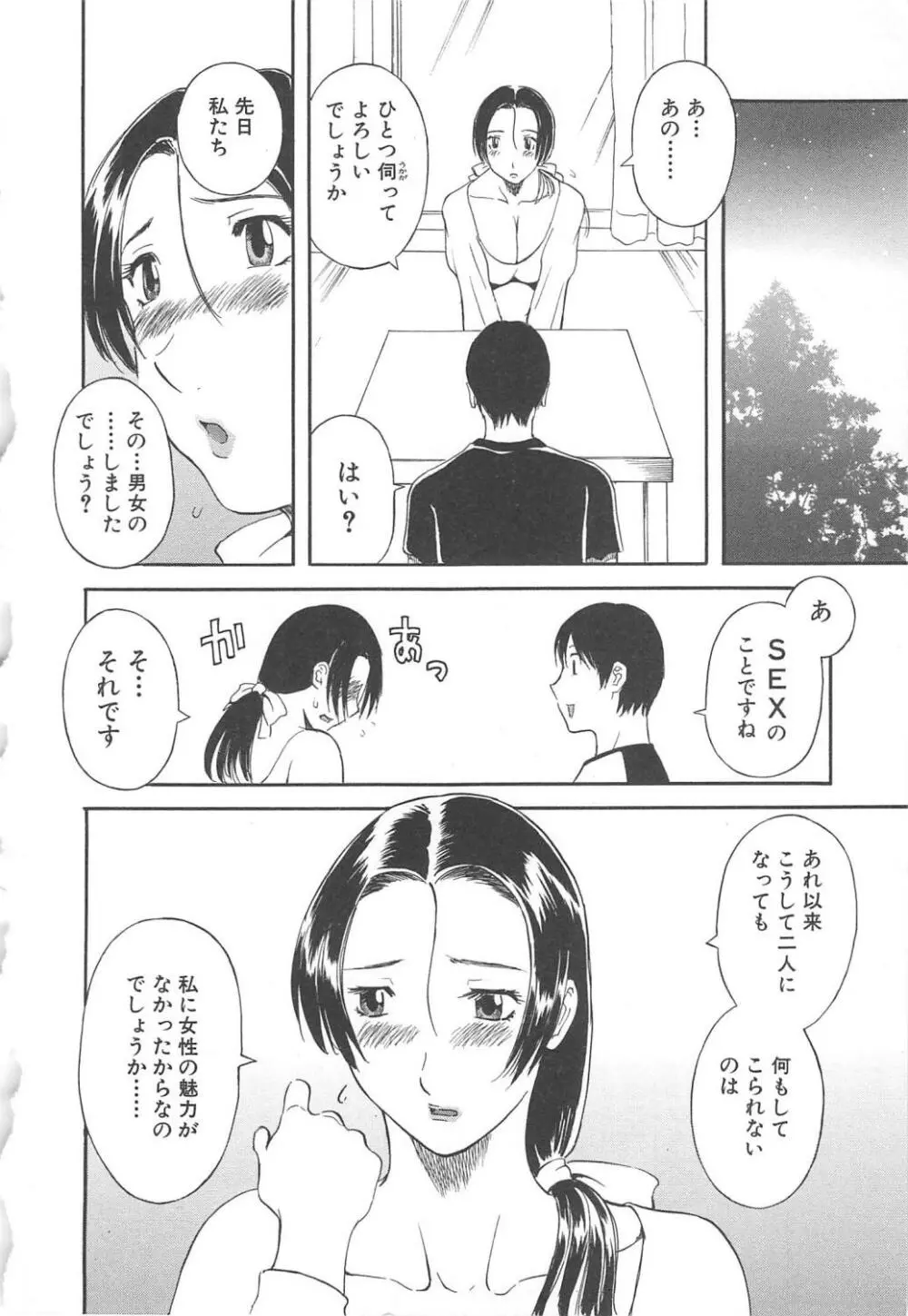 極楽レディース 背徳編 Page.109