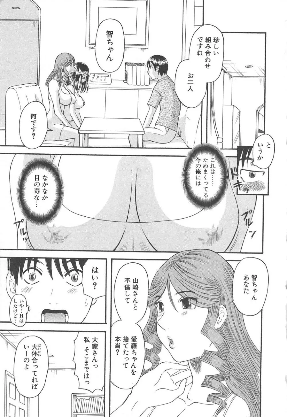 極楽レディース 背徳編 Page.130