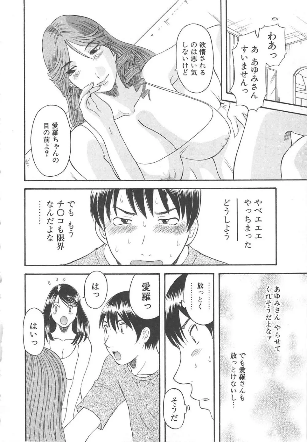 極楽レディース 背徳編 Page.133