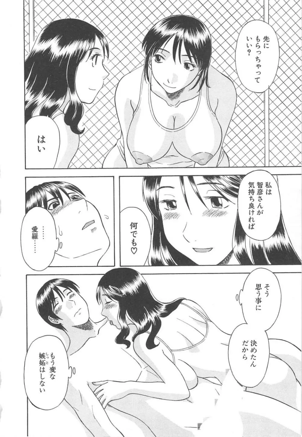 極楽レディース 背徳編 Page.157