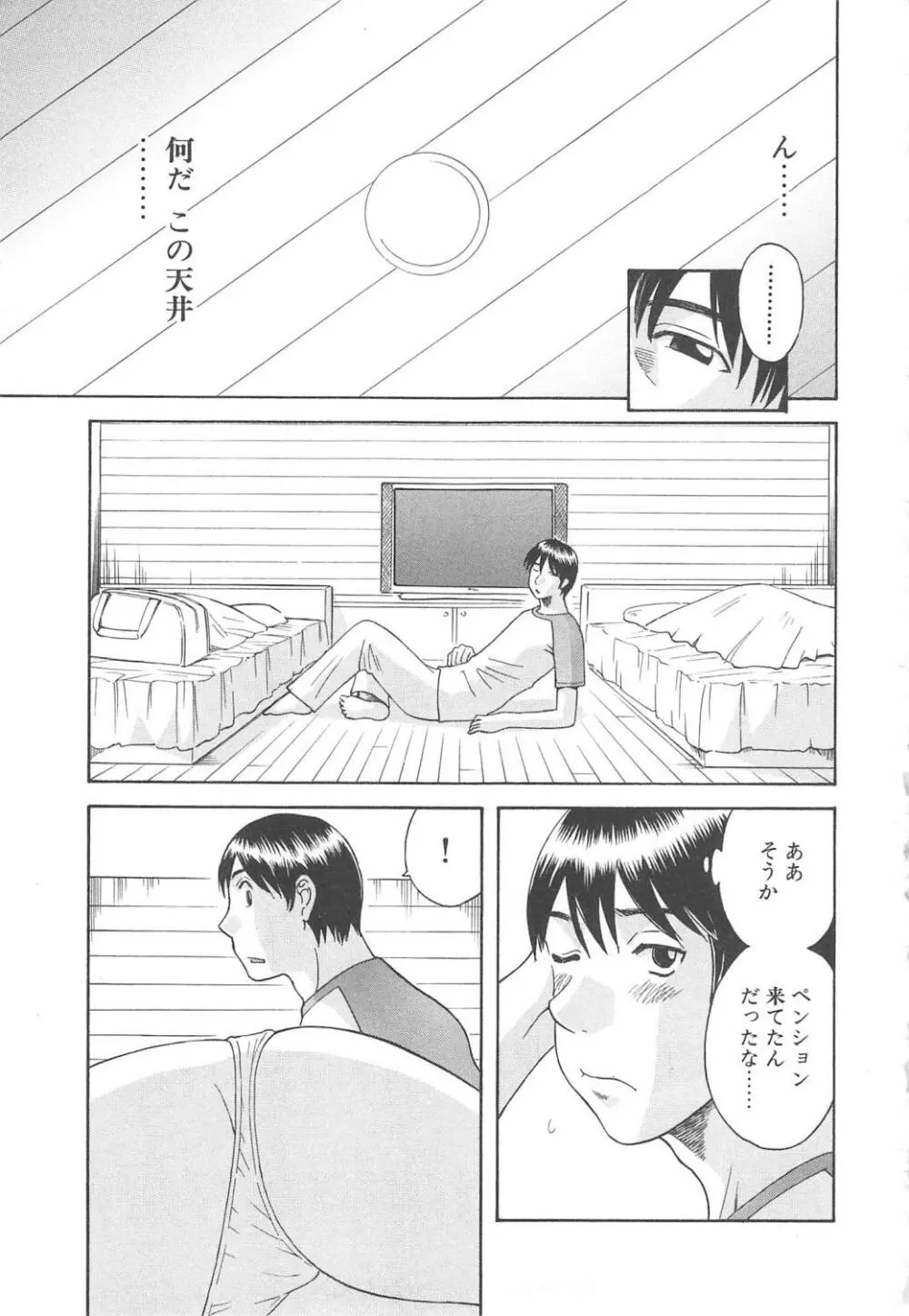 極楽レディース 背徳編 Page.166