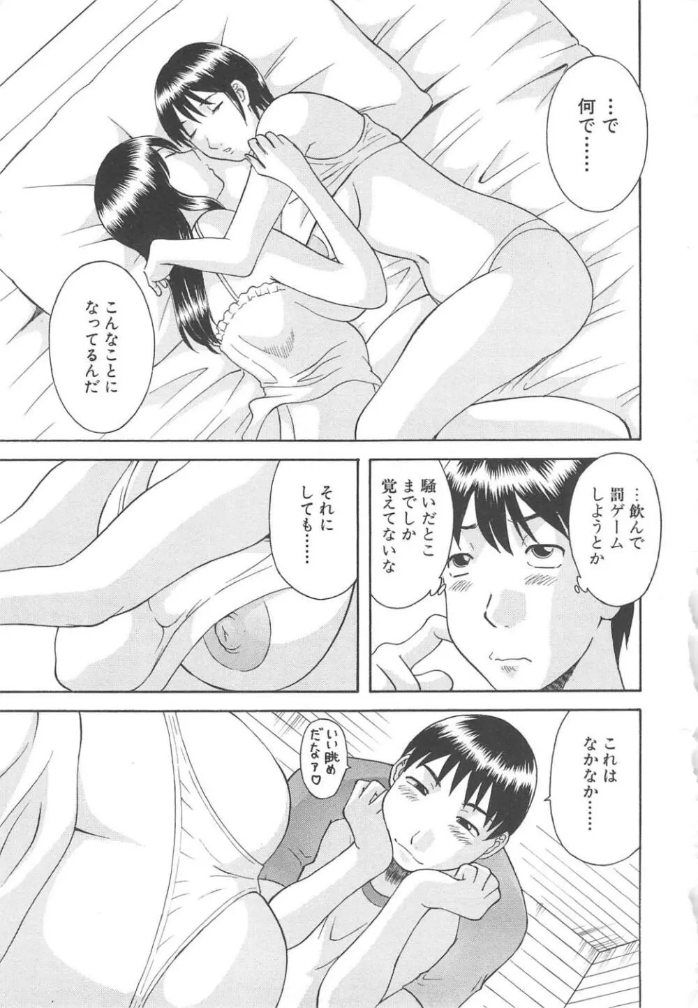 極楽レディース 背徳編 Page.168