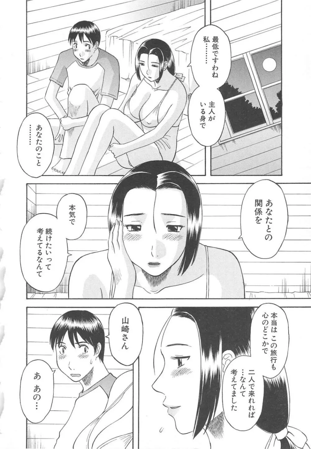 極楽レディース 背徳編 Page.171