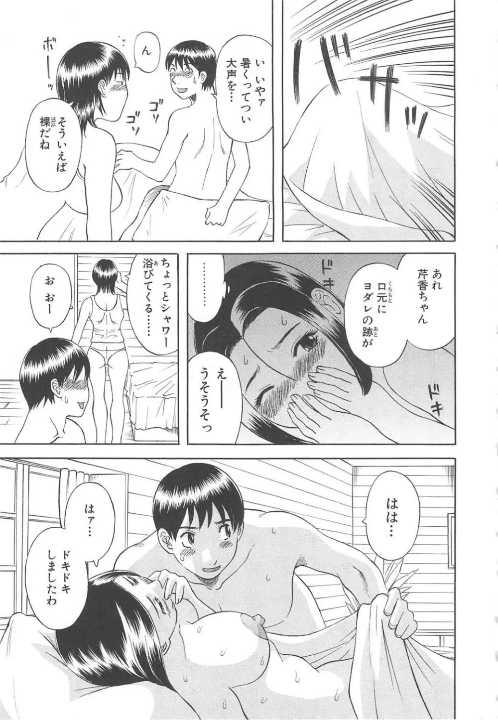 極楽レディース 背徳編 Page.184