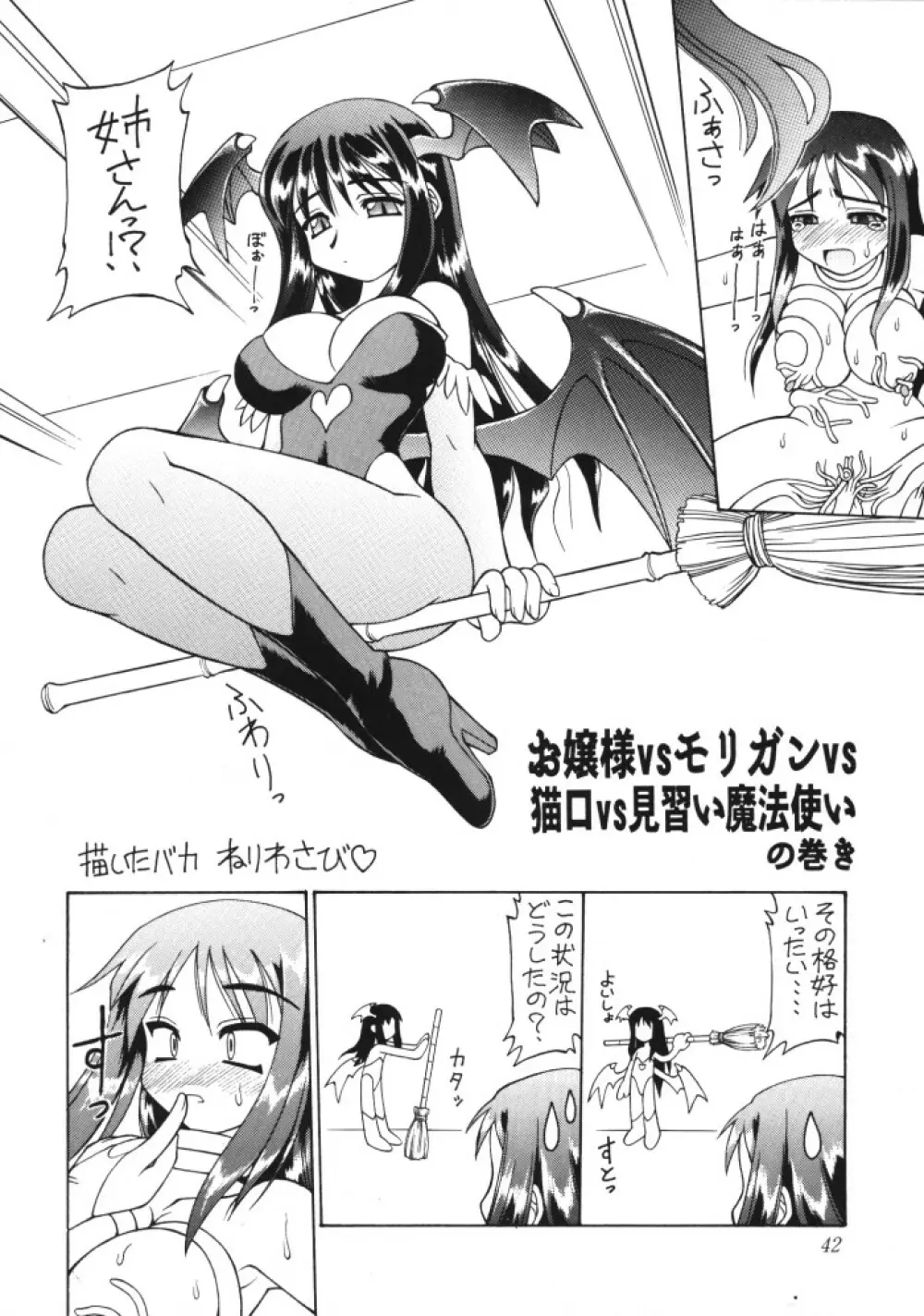 お嬢様 vs モリガン vs 猫口 vs 見習魔法使いの巻き Page.4