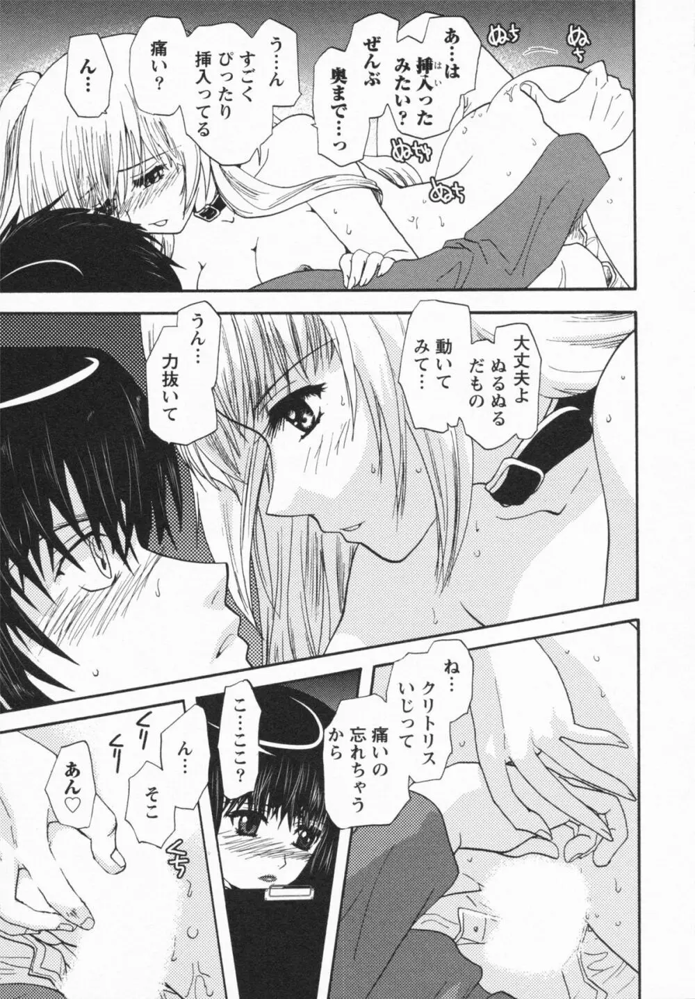 Loversクエスト Page.105
