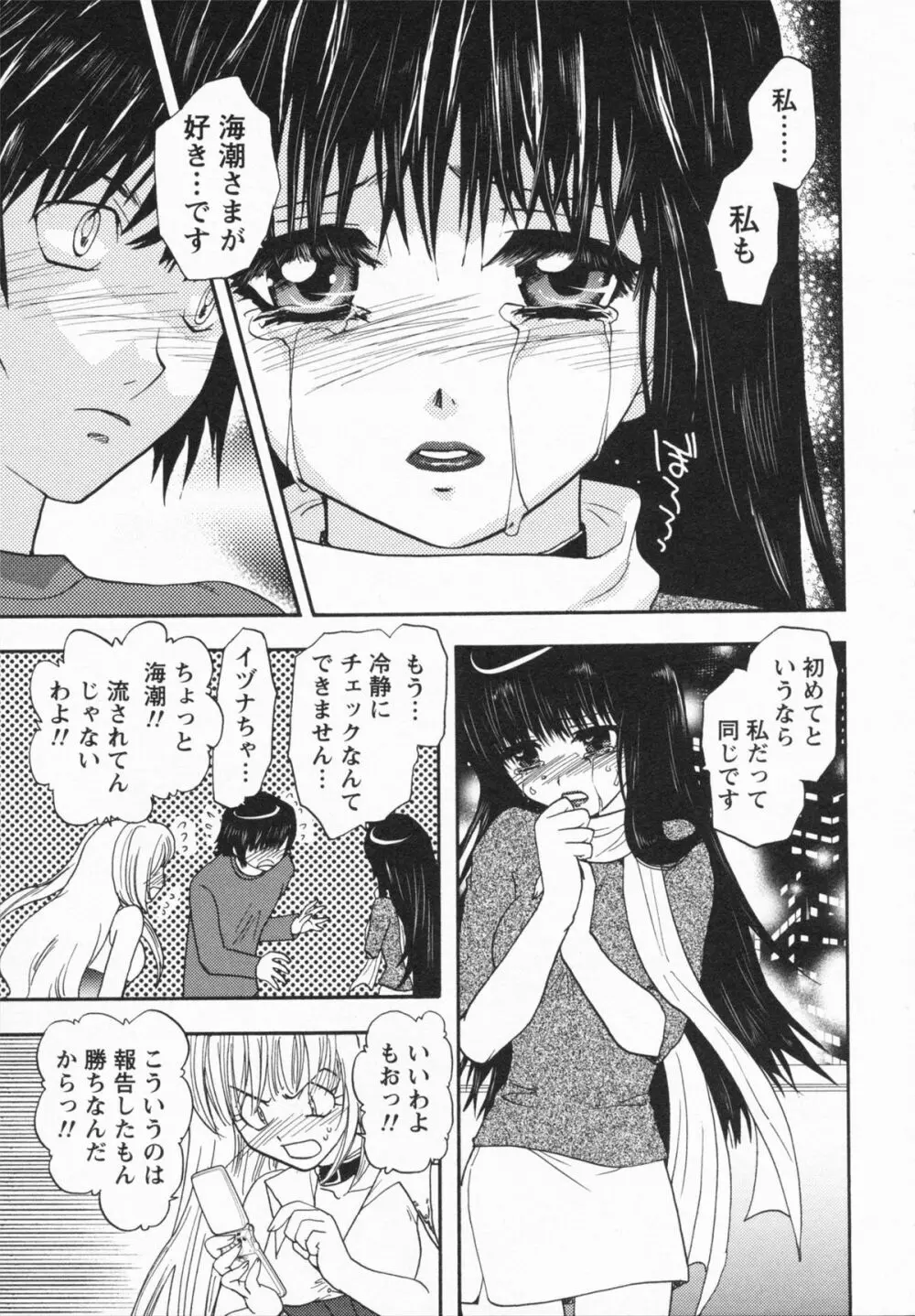 Loversクエスト Page.109