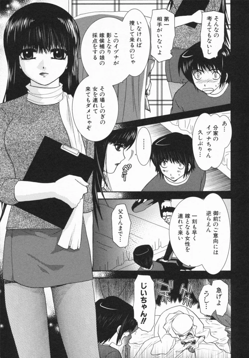 Loversクエスト Page.11