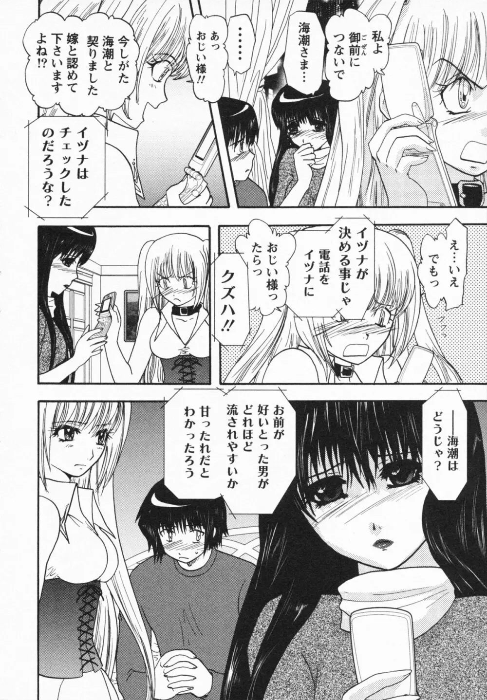 Loversクエスト Page.110
