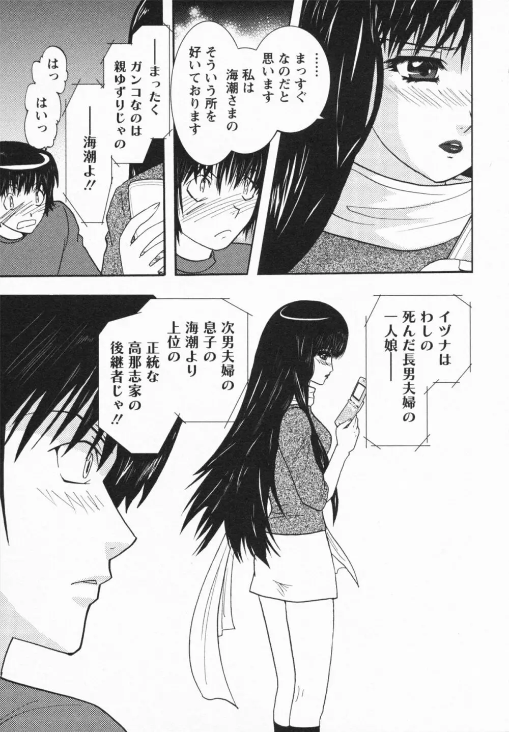 Loversクエスト Page.111