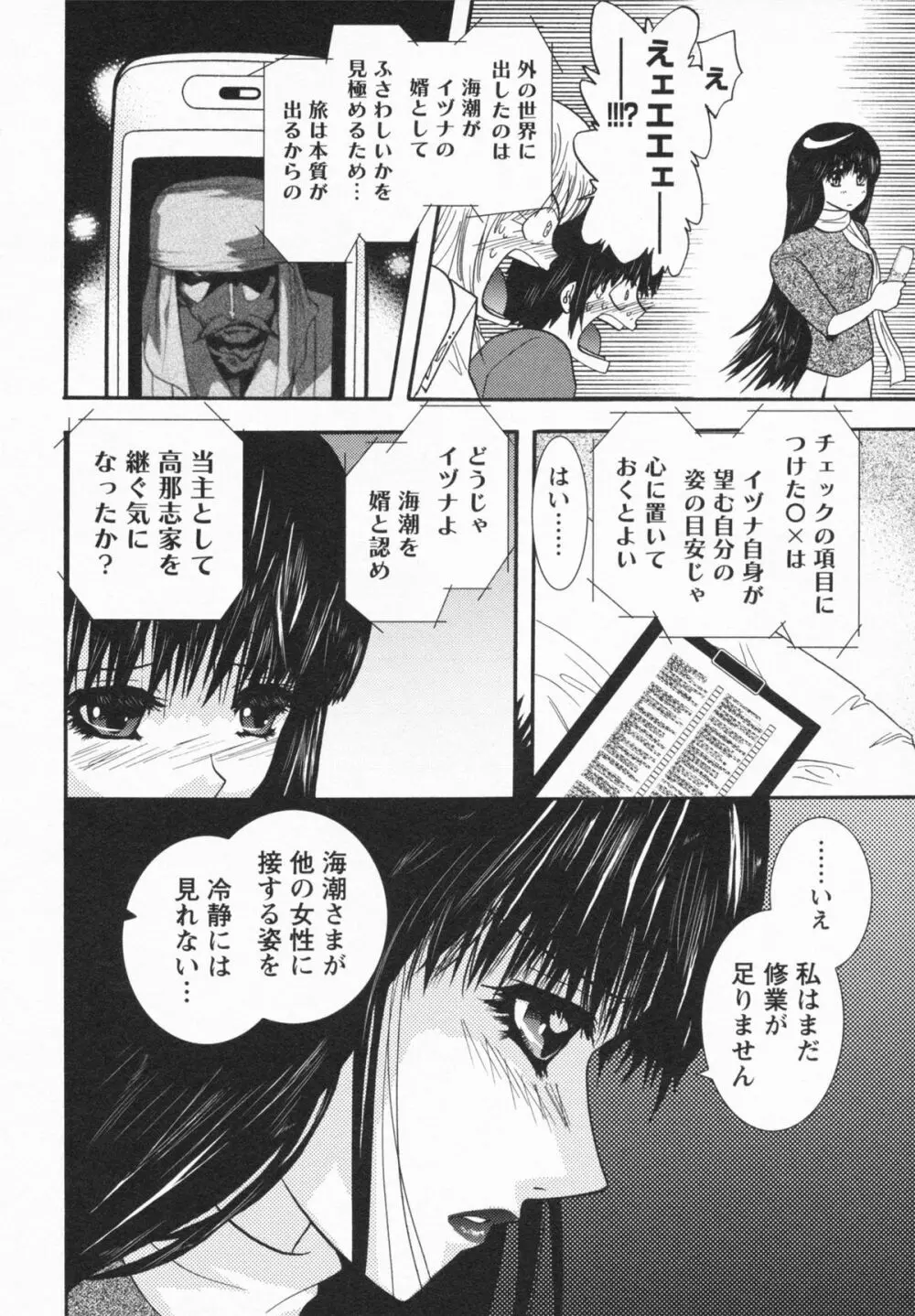 Loversクエスト Page.112