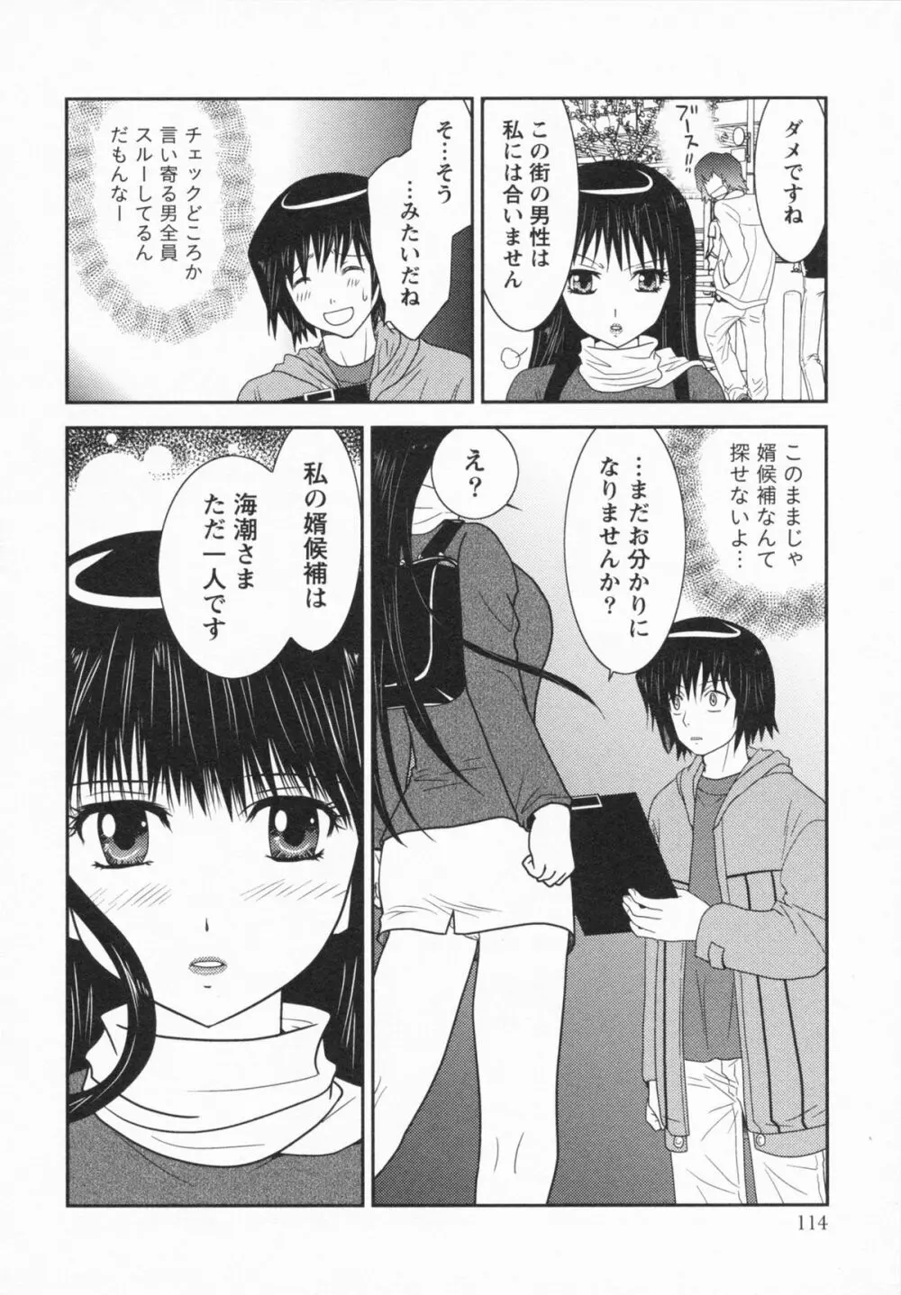 Loversクエスト Page.116