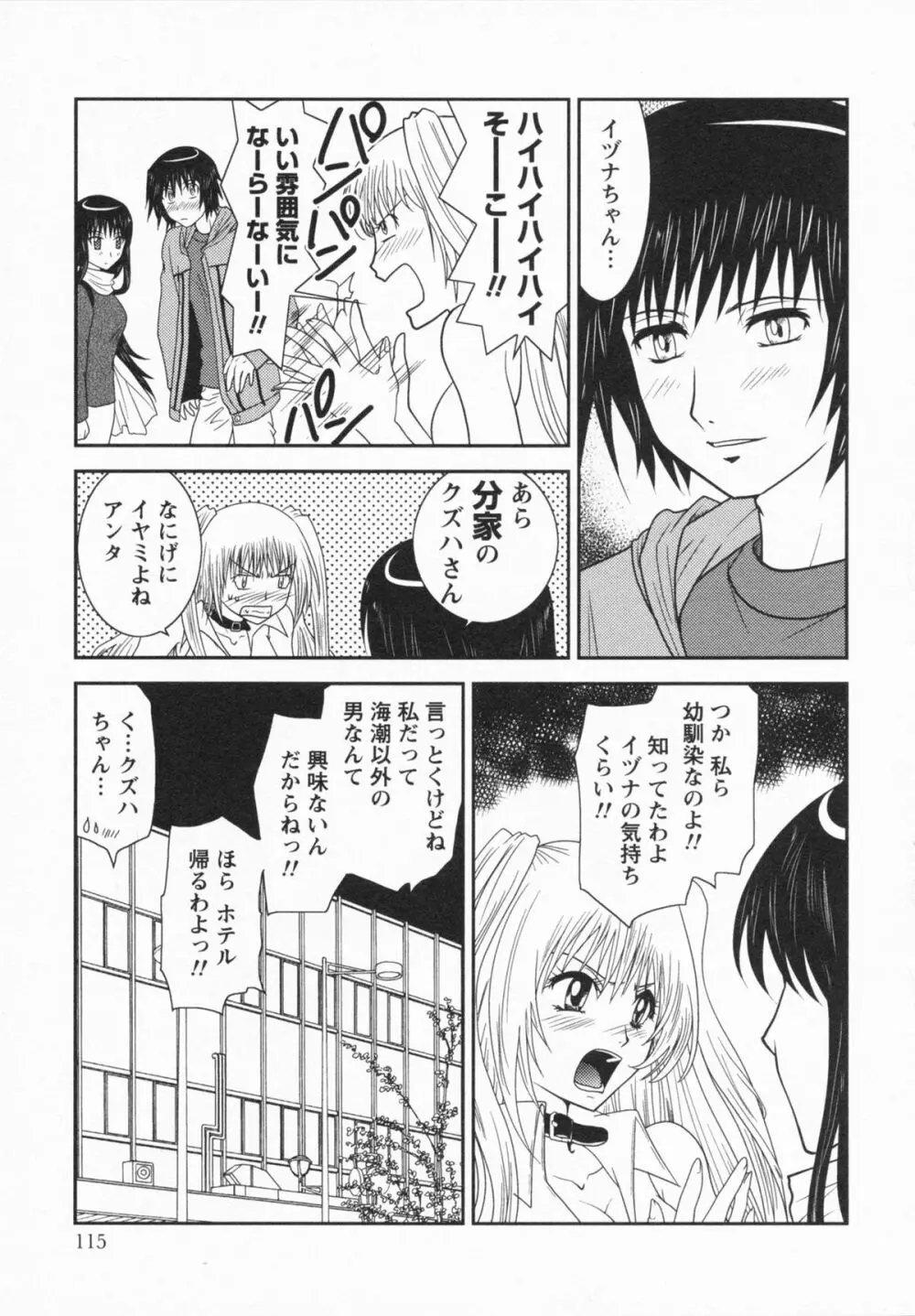 Loversクエスト Page.117