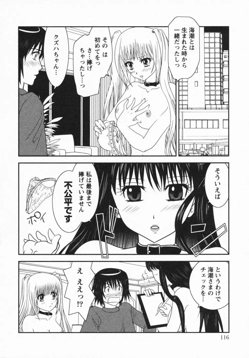 Loversクエスト Page.118