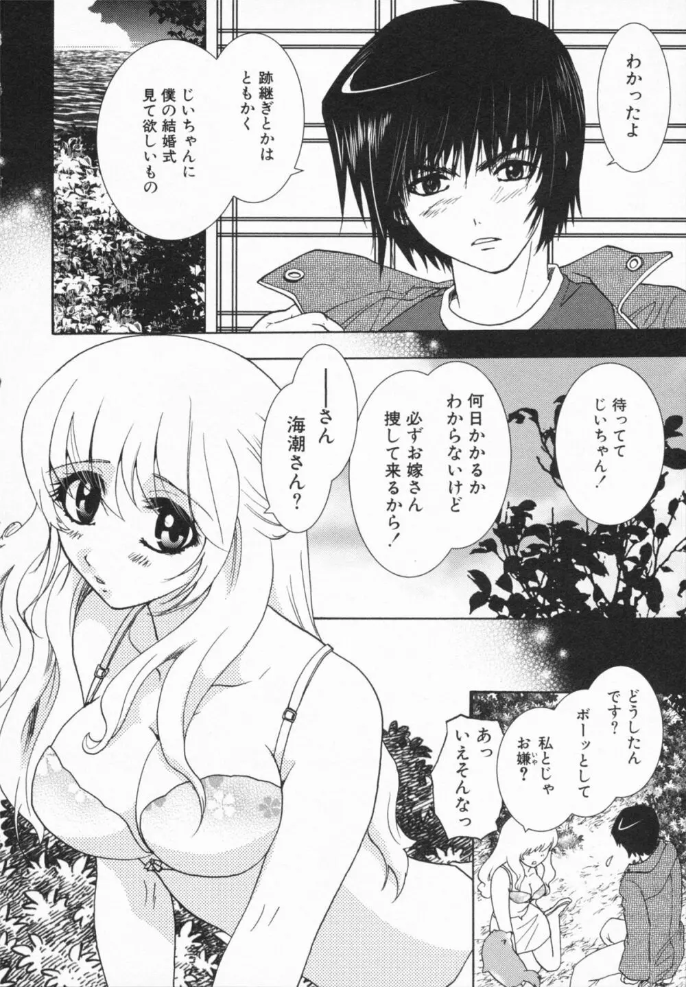Loversクエスト Page.12