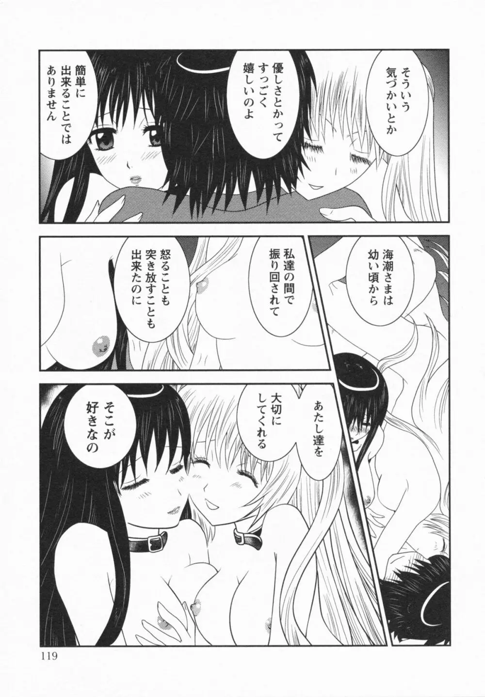 Loversクエスト Page.121