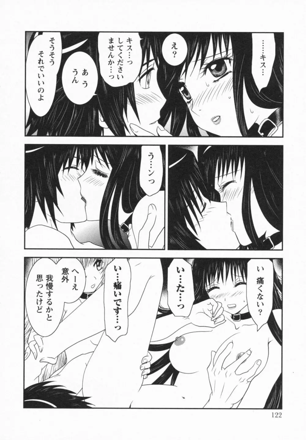 Loversクエスト Page.124
