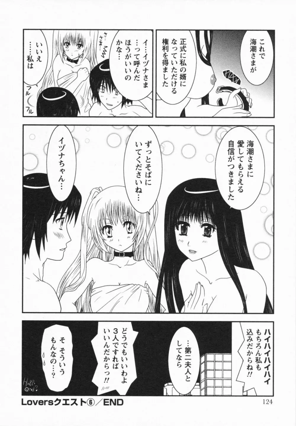 Loversクエスト Page.126