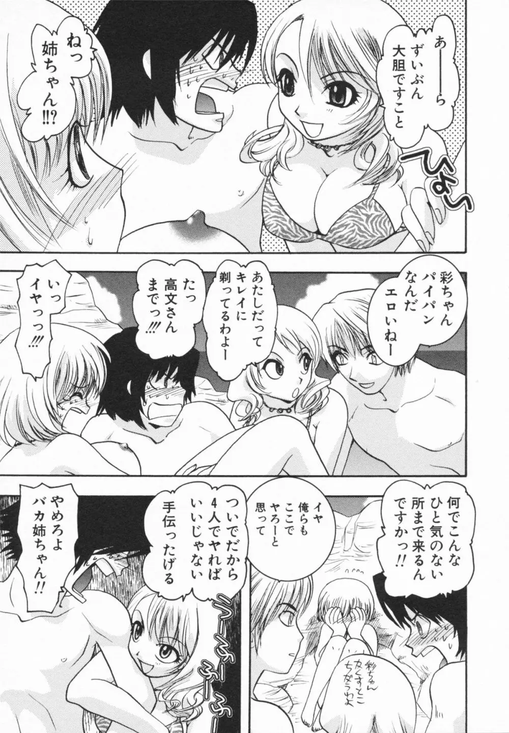Loversクエスト Page.139