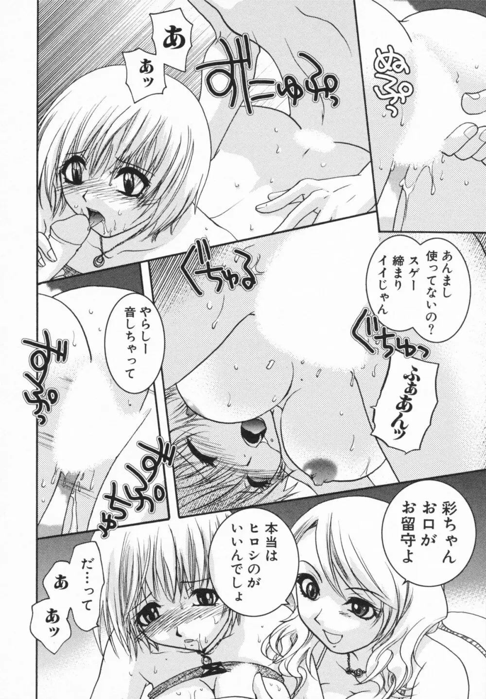 Loversクエスト Page.142