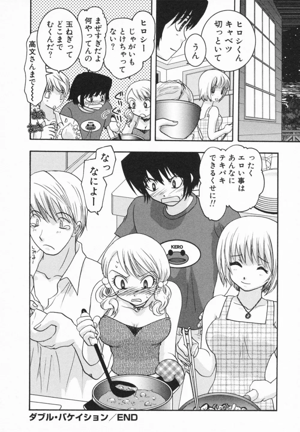 Loversクエスト Page.146