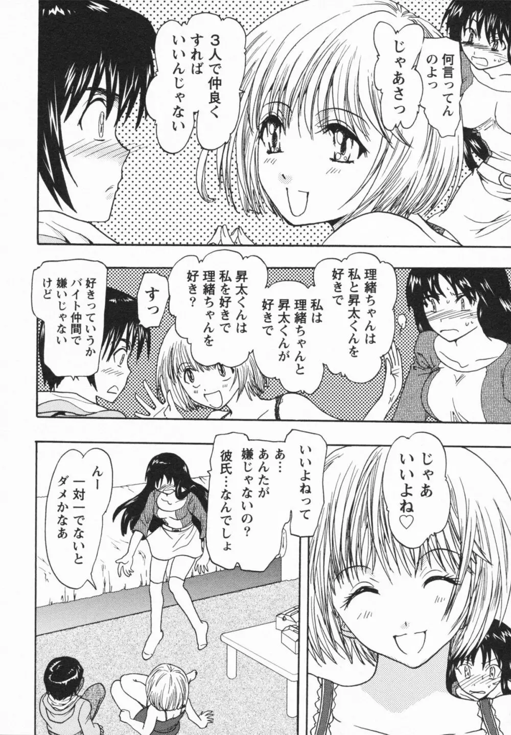 Loversクエスト Page.158