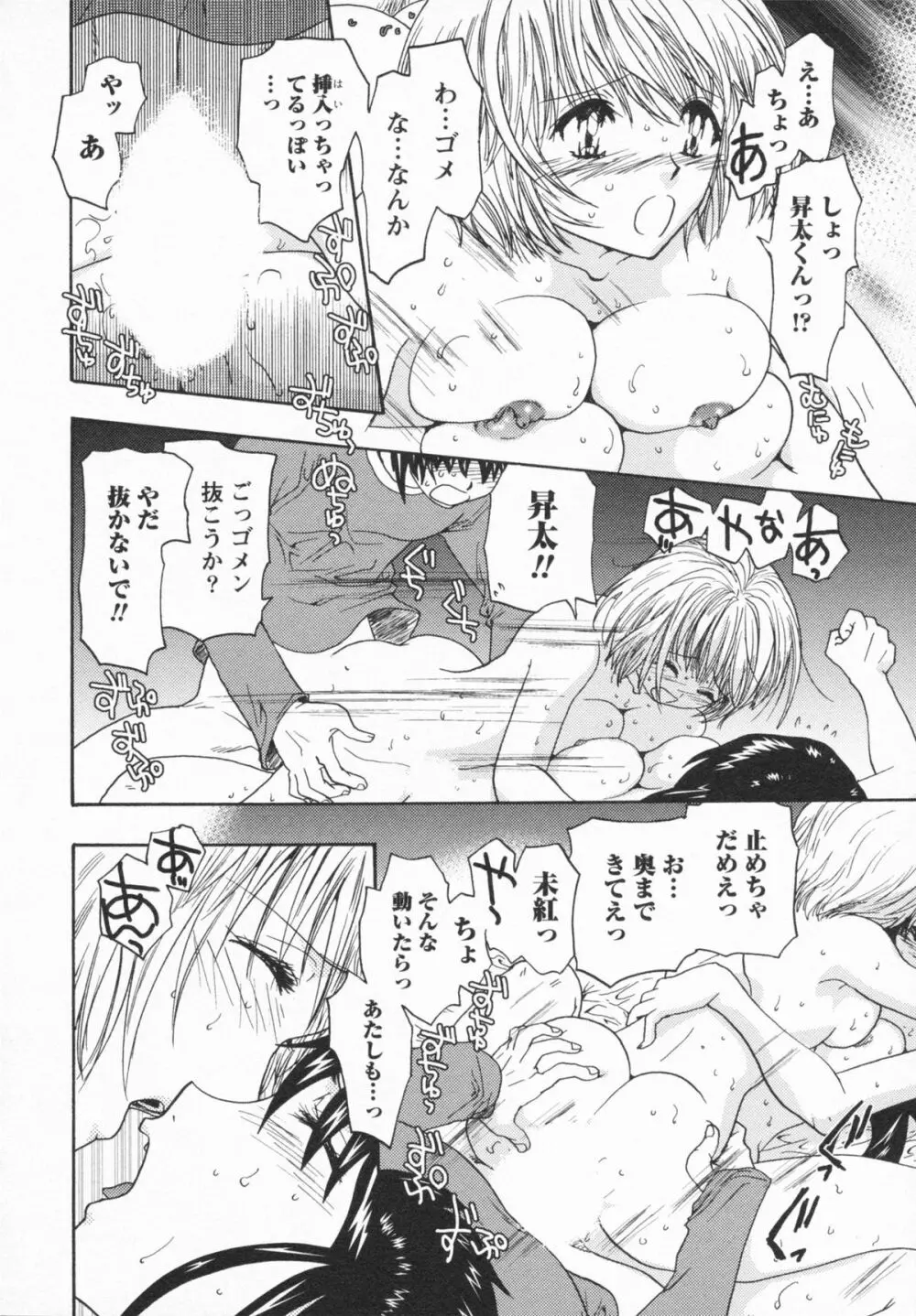 Loversクエスト Page.168