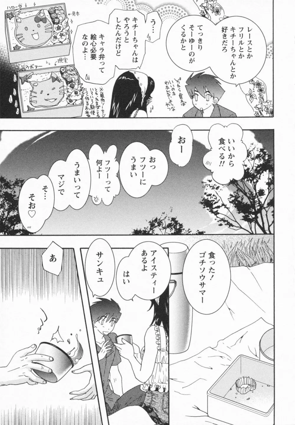 Loversクエスト Page.177