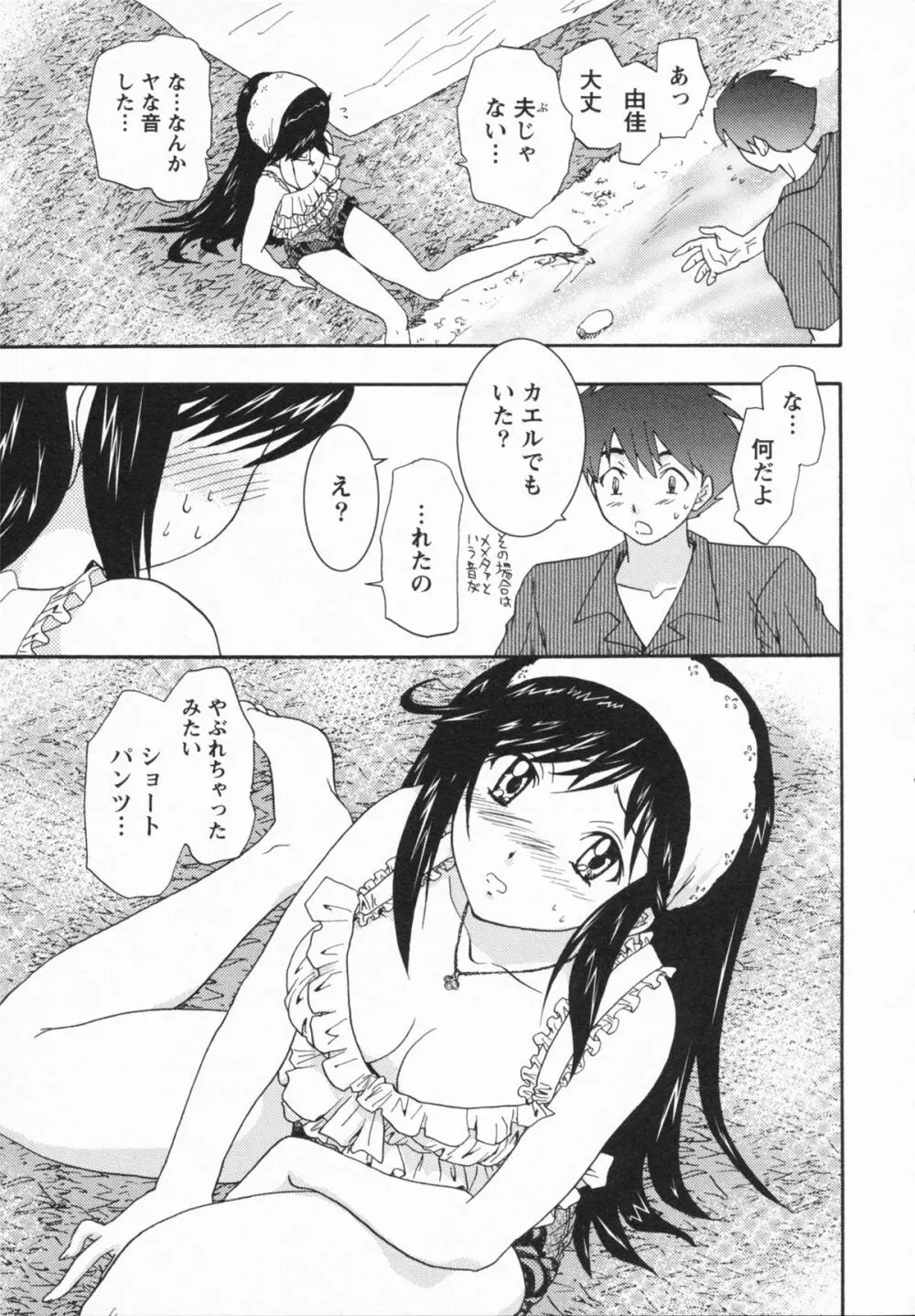 Loversクエスト Page.181