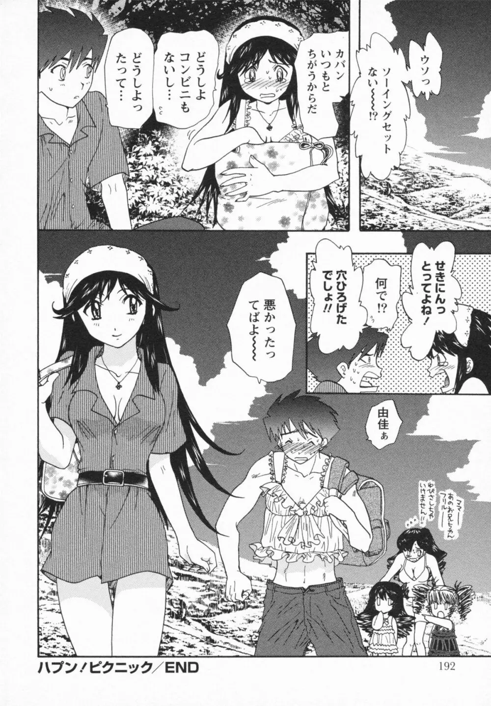 Loversクエスト Page.194