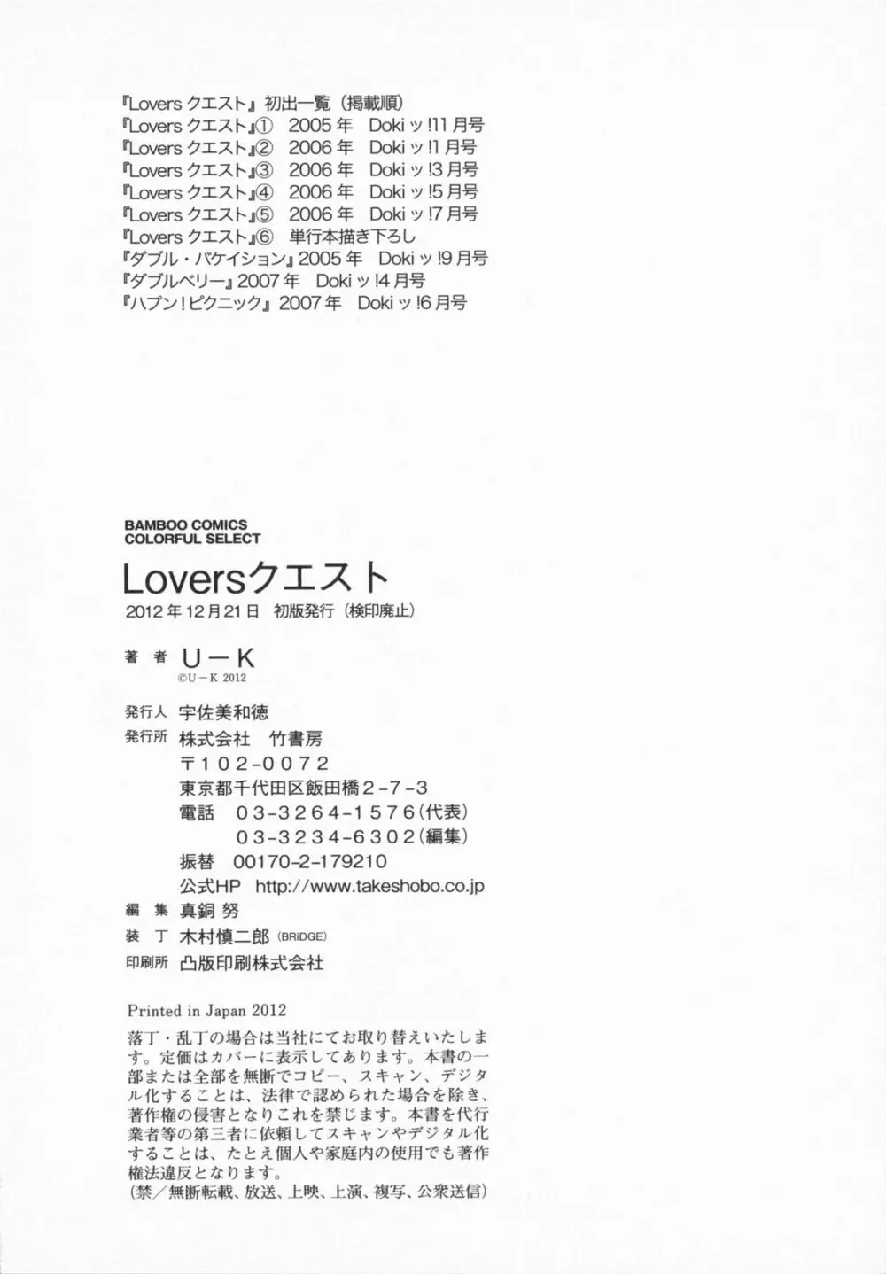Loversクエスト Page.196