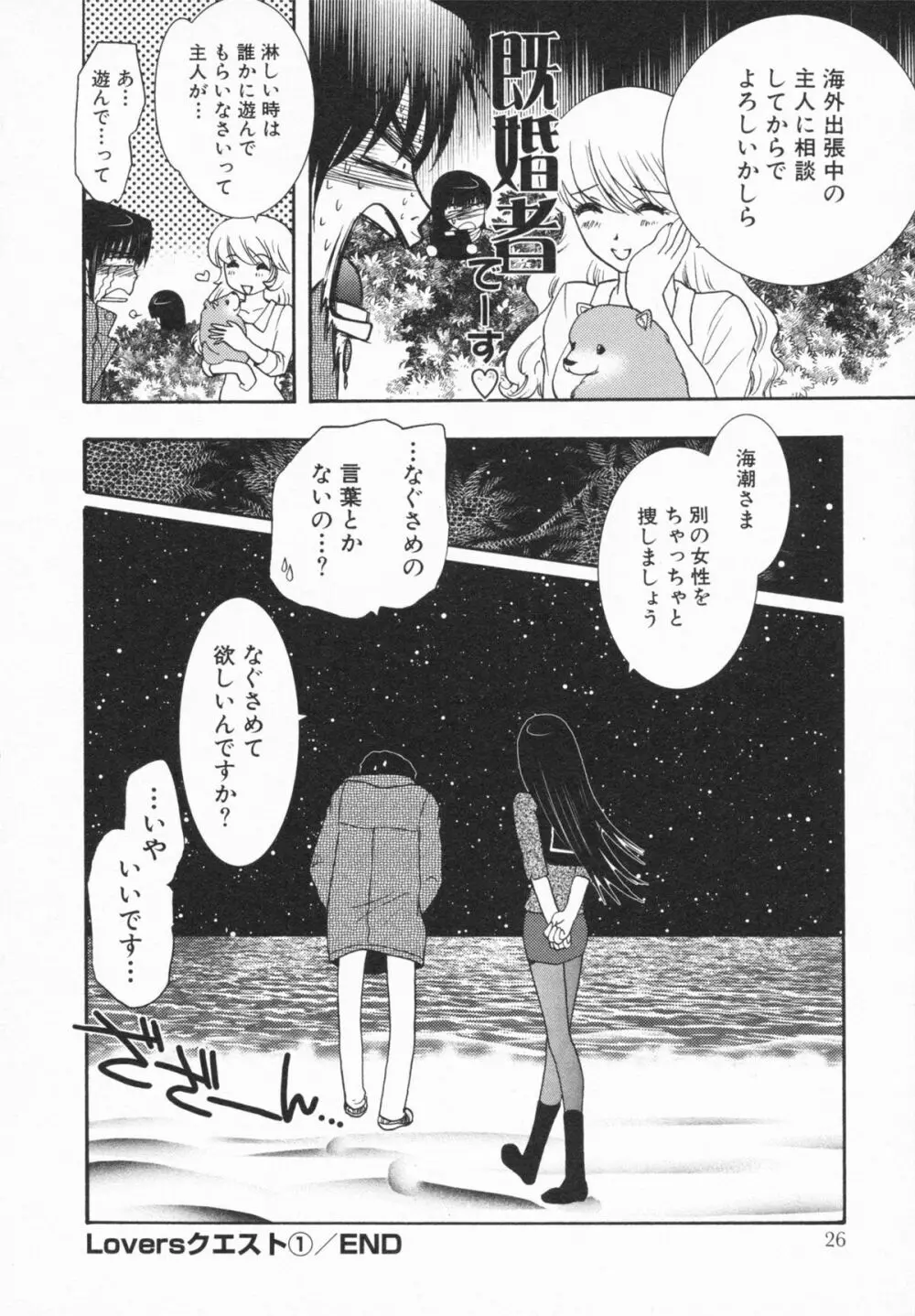 Loversクエスト Page.28