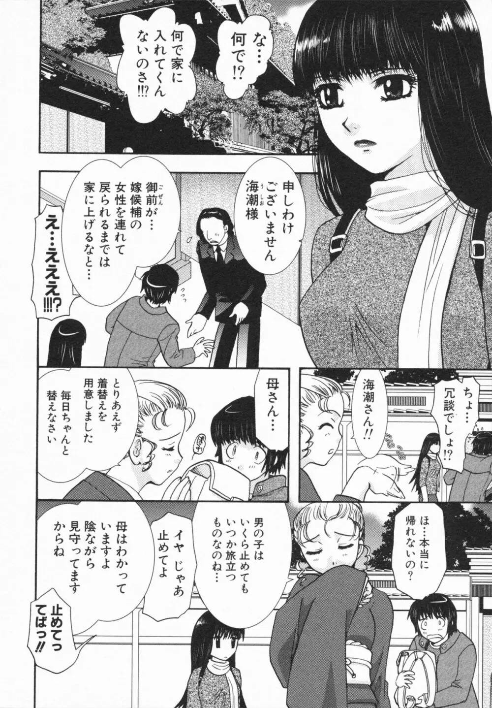 Loversクエスト Page.30