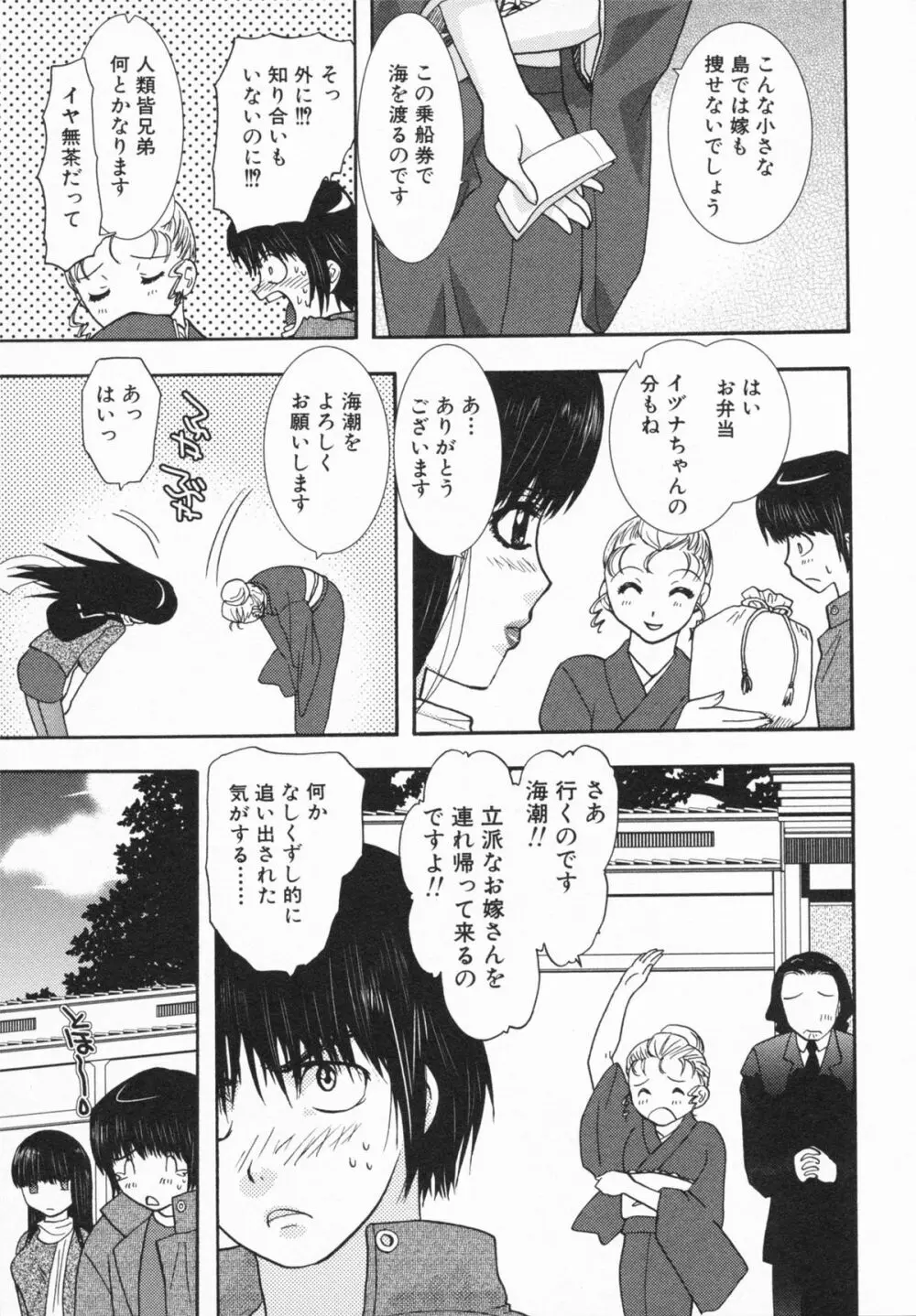 Loversクエスト Page.31