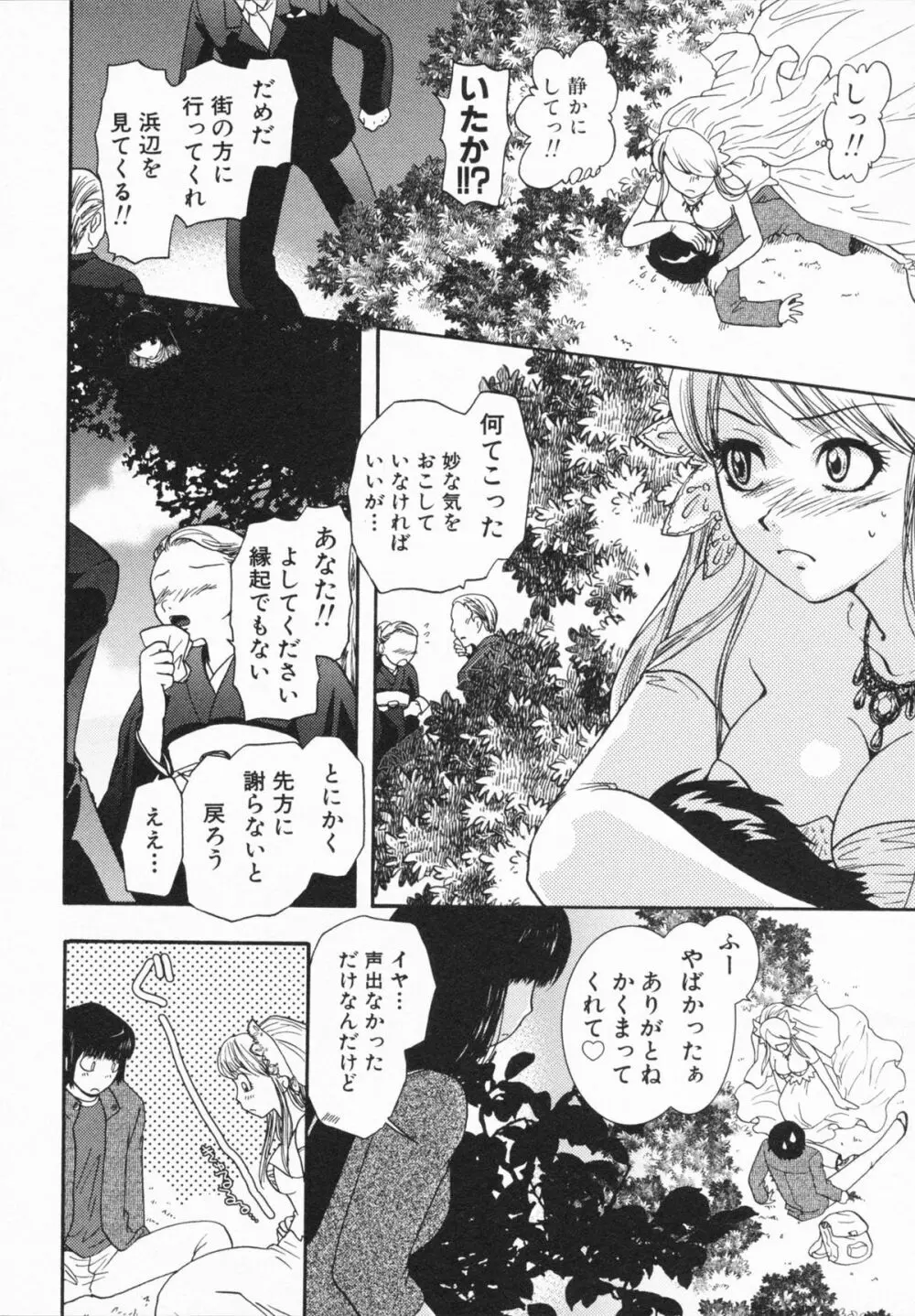 Loversクエスト Page.34