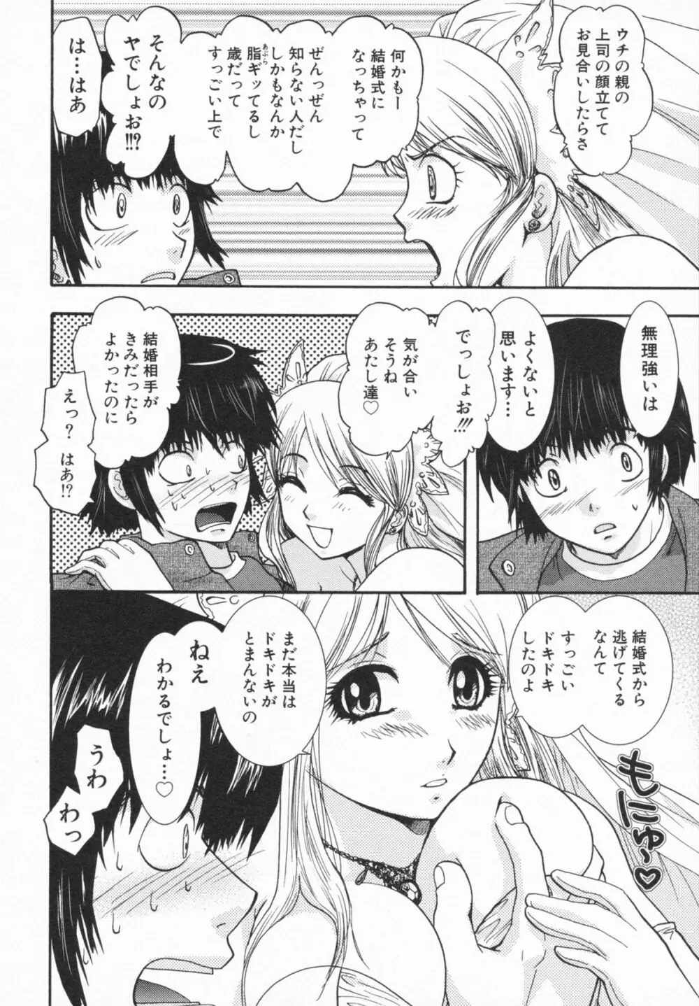Loversクエスト Page.36