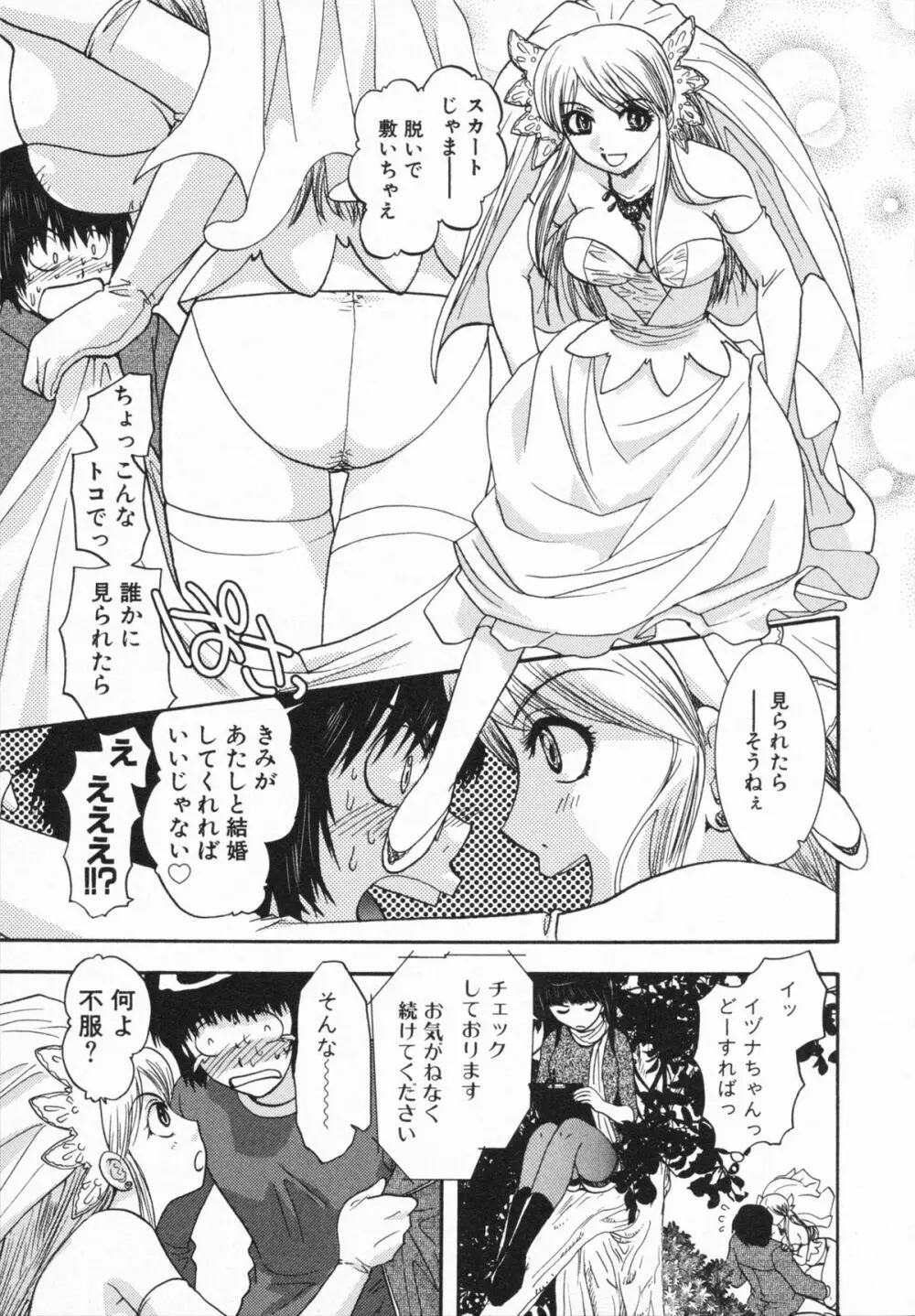 Loversクエスト Page.37
