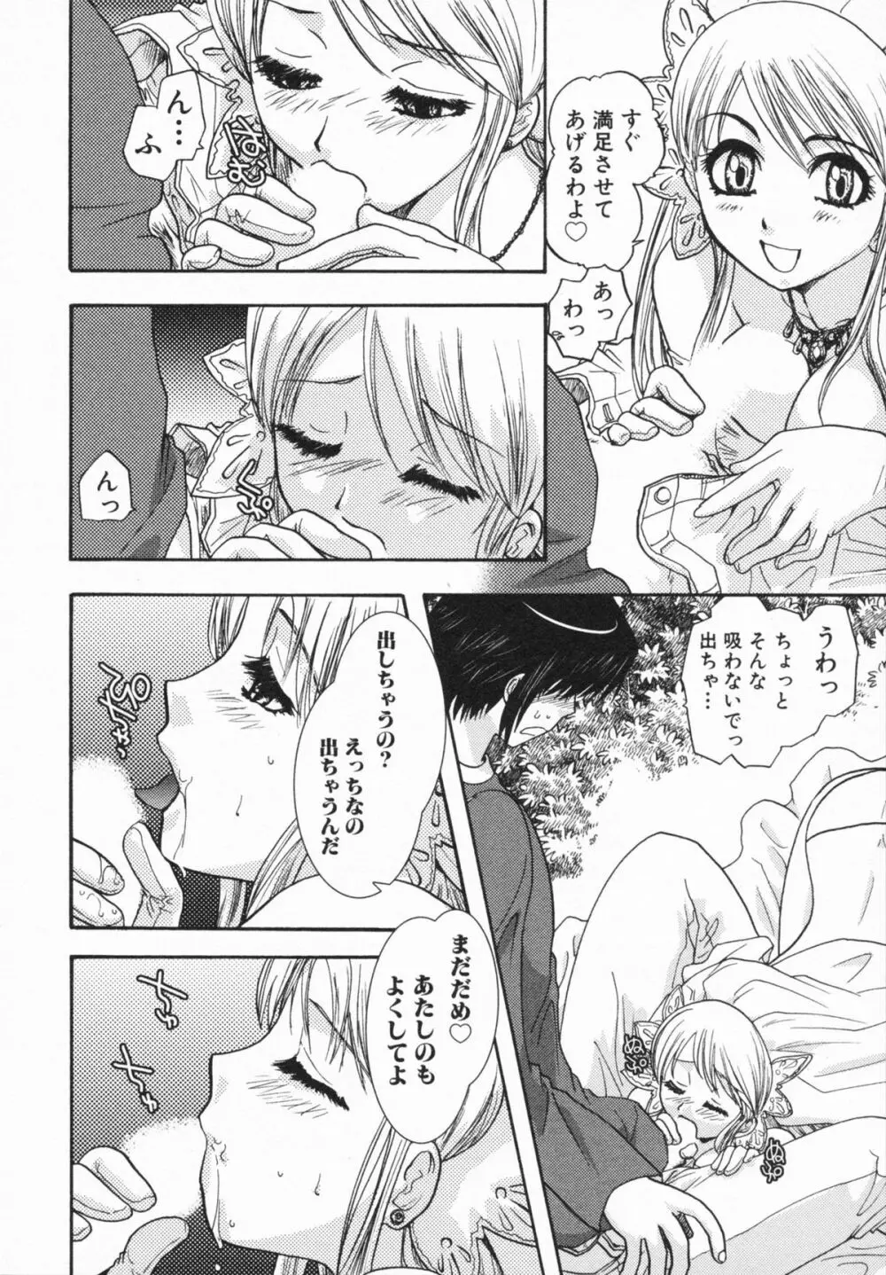 Loversクエスト Page.38