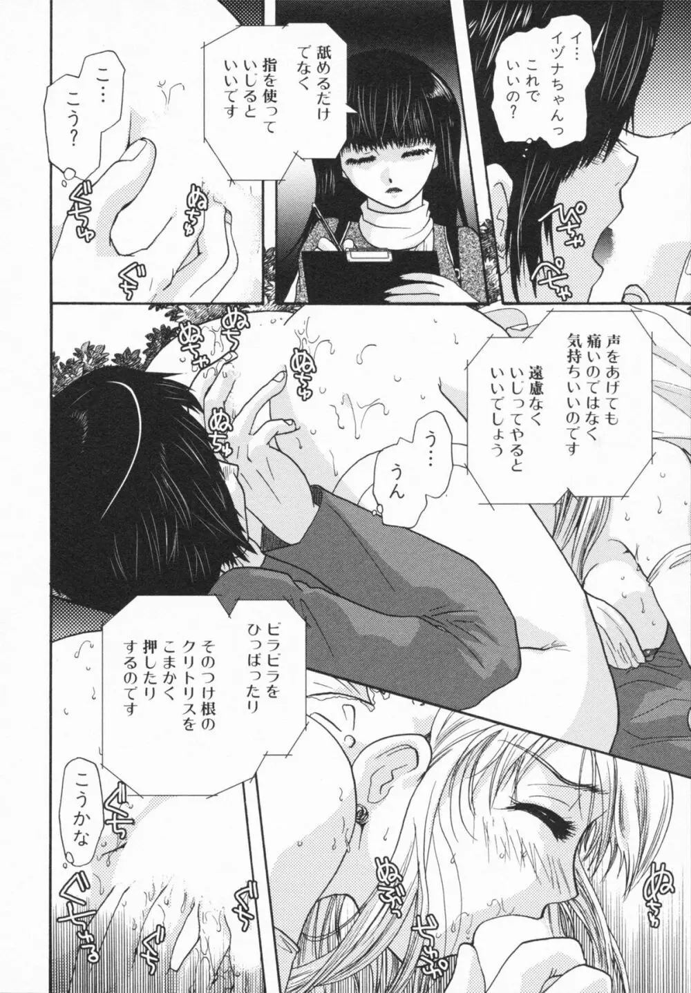 Loversクエスト Page.40