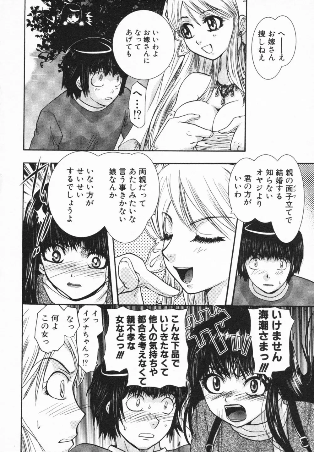 Loversクエスト Page.46