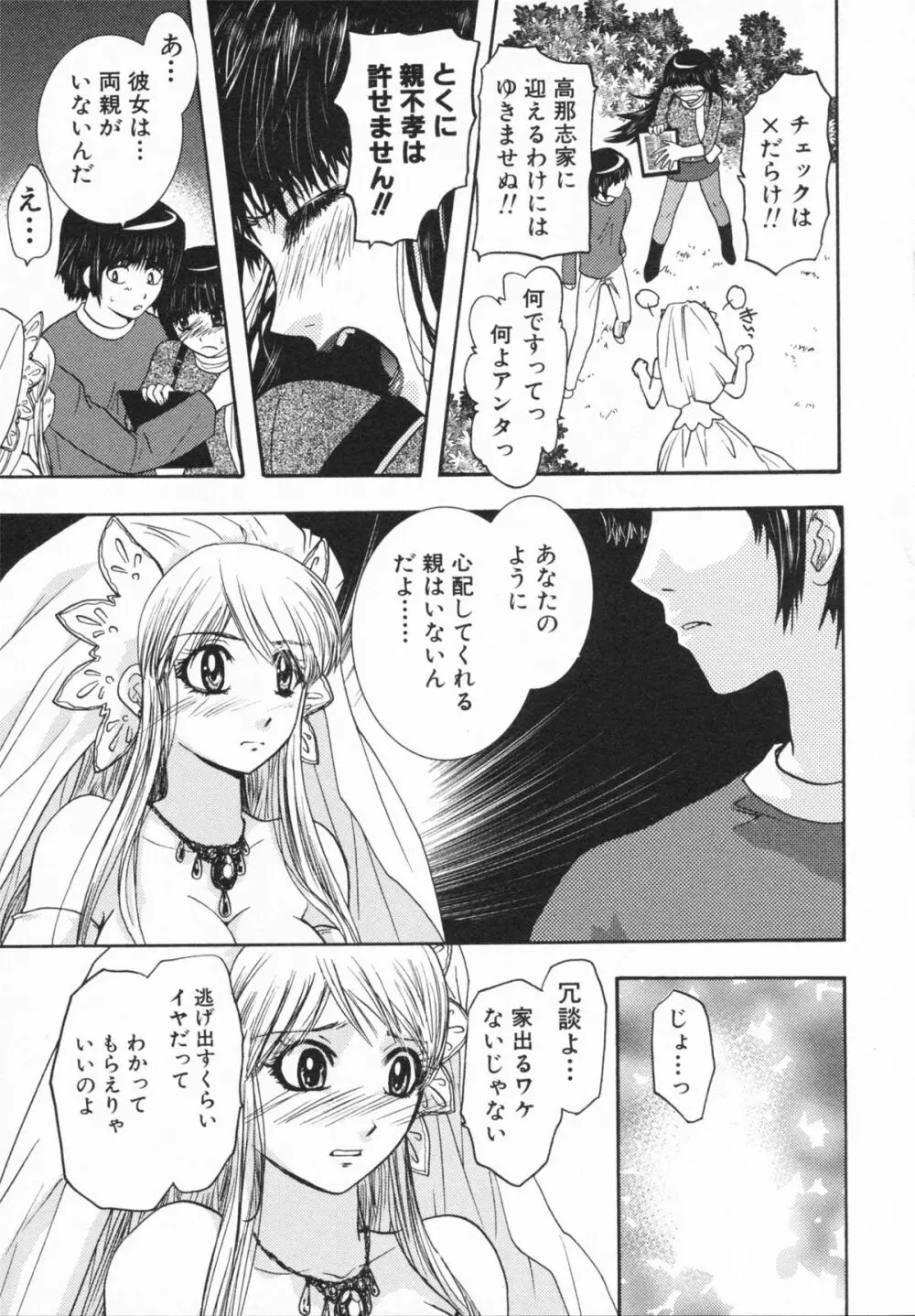 Loversクエスト Page.47