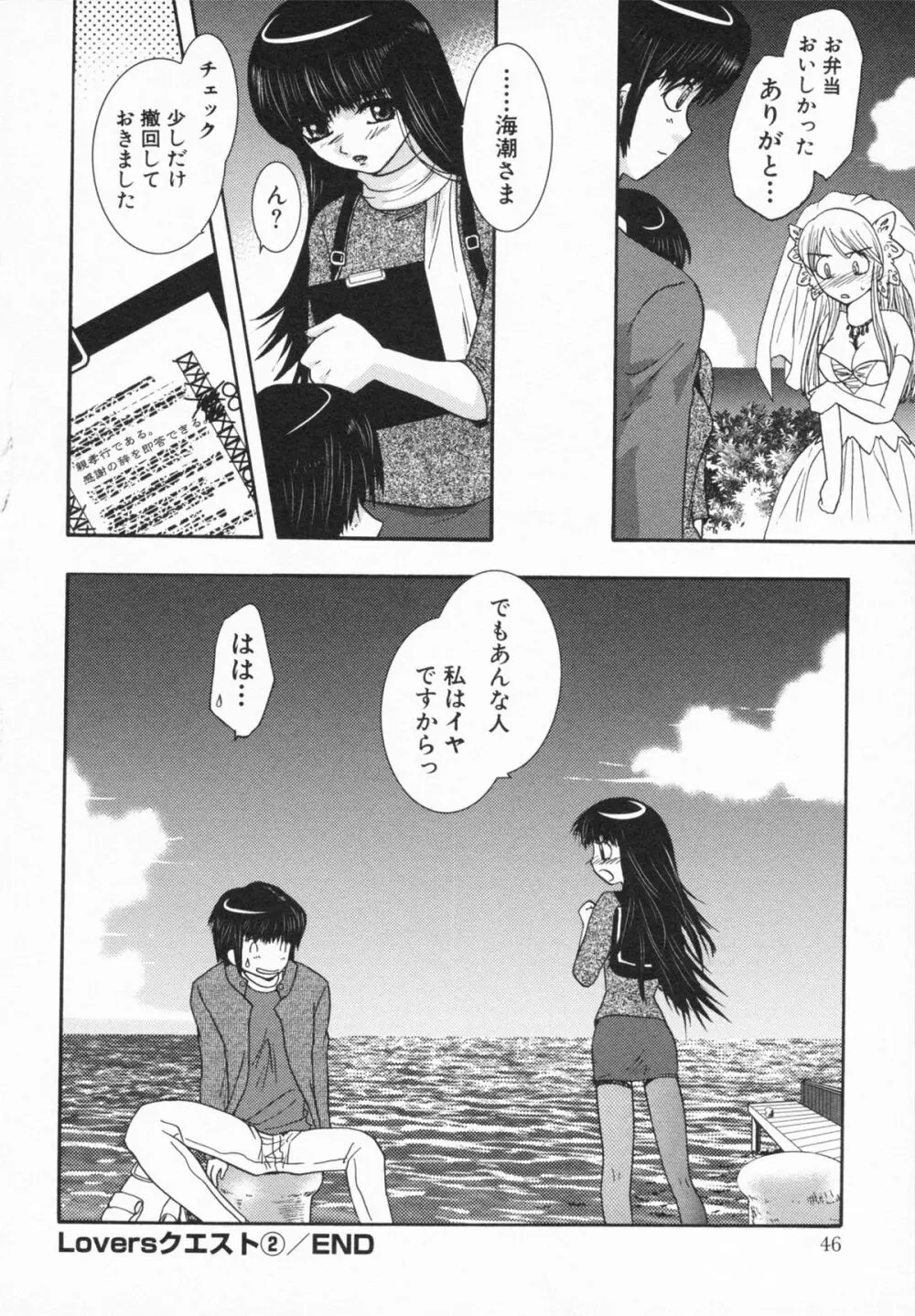 Loversクエスト Page.48