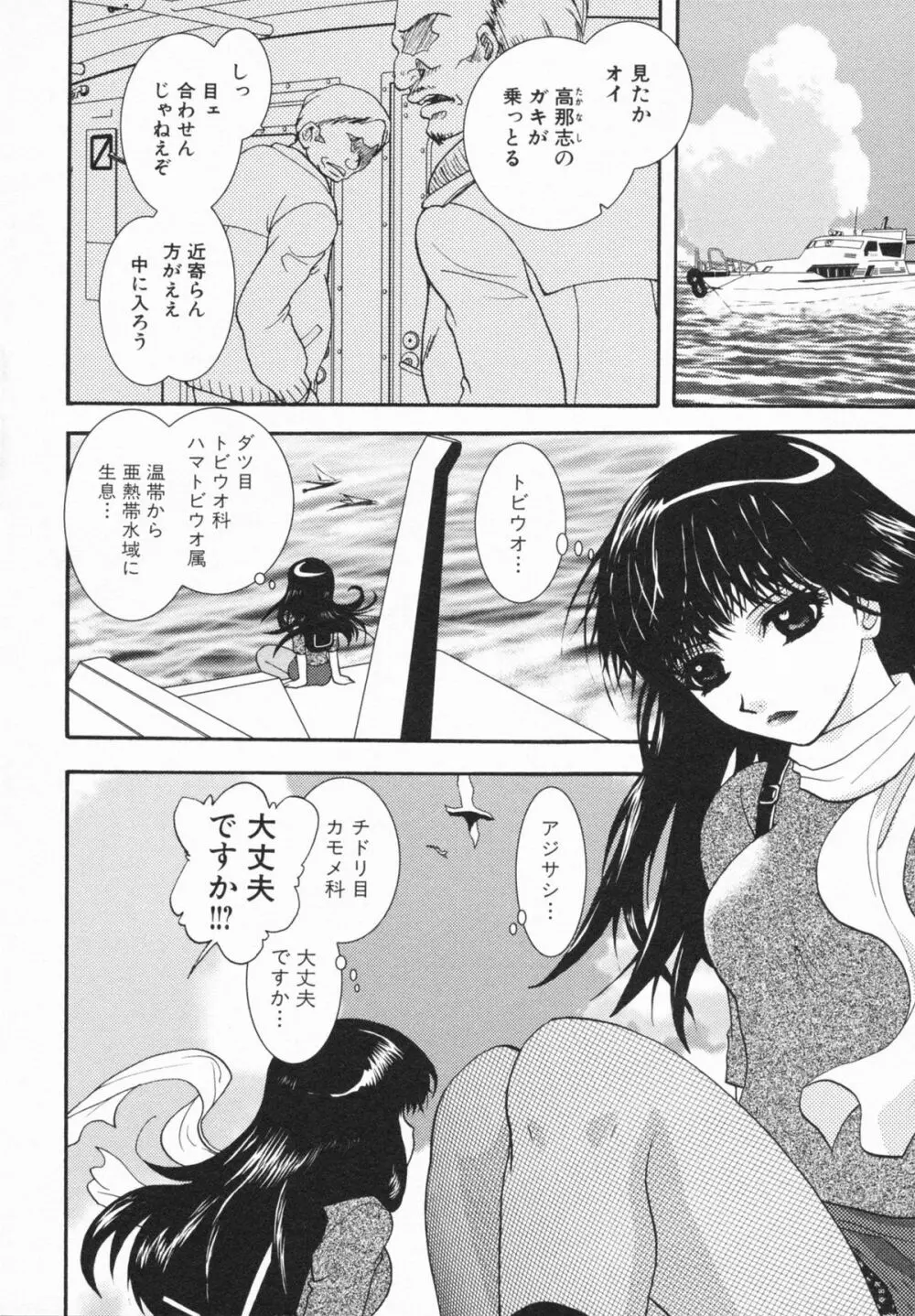Loversクエスト Page.50