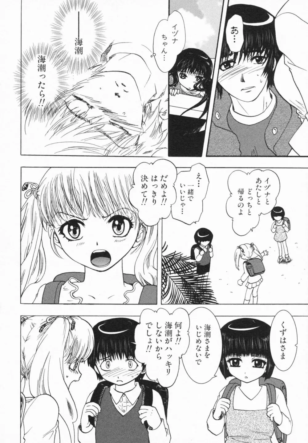 Loversクエスト Page.52