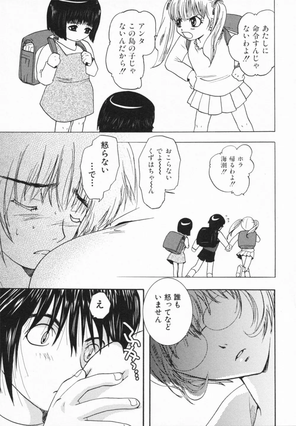 Loversクエスト Page.53