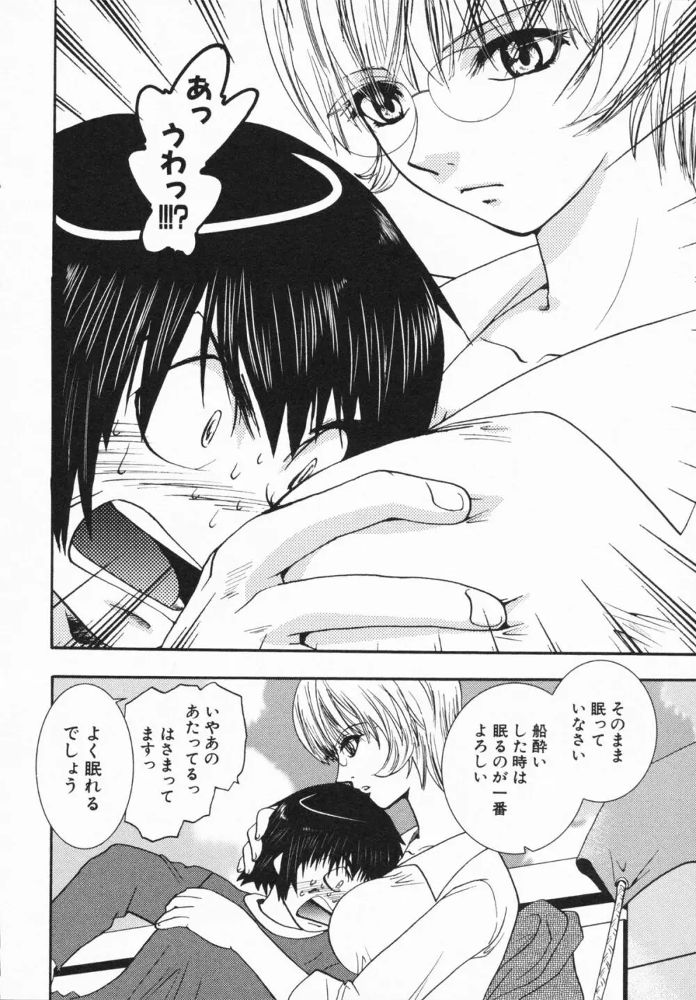 Loversクエスト Page.54